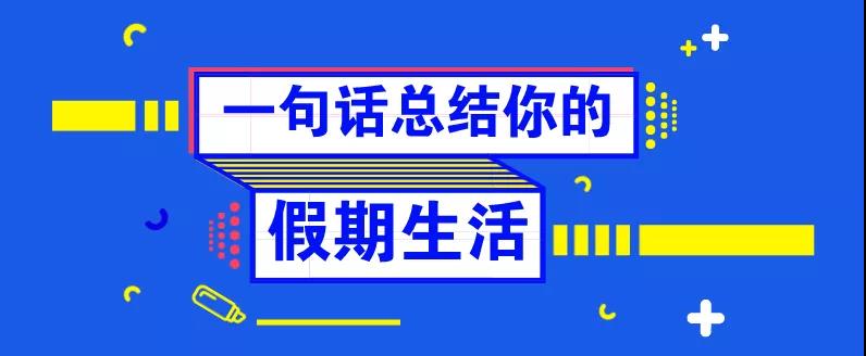 還等什么，這堂課，已經(jīng)有人提前交了滿分卷！