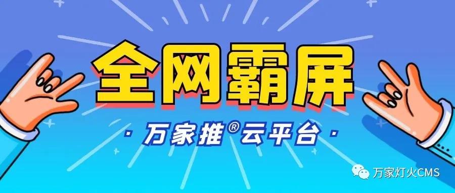 萬家推云平臺(tái)：助力黔酒企業(yè)全域營銷，實(shí)現(xiàn)*SEO優(yōu)化！——營銷型網(wǎng)站