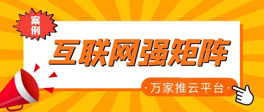 關鍵詞29801個，排名穩(wěn)居首頁！萬家推為建筑企業(yè)打造互聯(lián)網強矩陣！